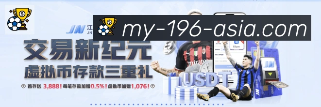 196体育官网APP 高清赛事图